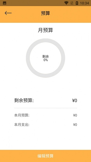 众杨记账薄app下载_众杨记账薄最新版下载v1.1 安卓版 运行截图3