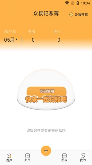 众杨记账薄app下载_众杨记账薄最新版下载v1.1 安卓版 运行截图2