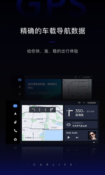 carlife安卓车机版安装包下载_carlife安卓车机版安装包安卓版下载最新版 运行截图2