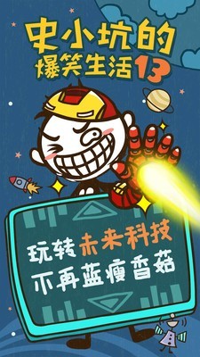 史小坑的爆笑生活13完整版游戏下载_史小坑的爆笑生活13中文版下载v1.1.03 安卓版 运行截图2
