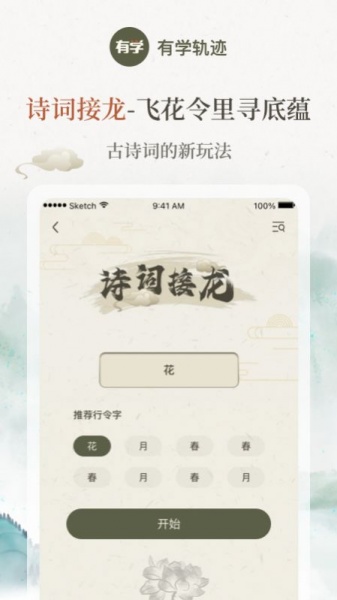 有学轨迹app下载安卓版_有学轨迹最新版下载v1.0.2 安卓版 运行截图3