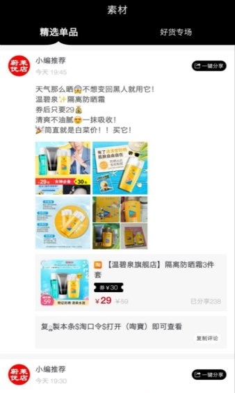 蔚莱优店app下载_蔚莱优店最新版下载v1.1.4 安卓版 运行截图2