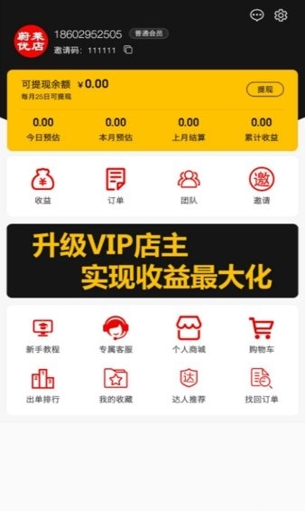 蔚莱优店app下载_蔚莱优店最新版下载v1.1.4 安卓版 运行截图1