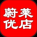 蔚莱优店app下载_蔚莱优店最新版下载V1.1.4 安卓版