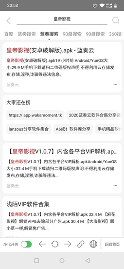 净化搜索手机无限制版免费下载_净化搜索安卓手机下载V1.0 运行截图1