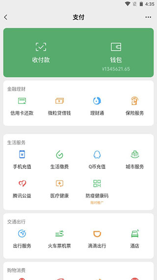 微信余额生成无水印下载_ 微信余额生成无水印APP下载最新版 运行截图1