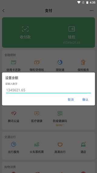 微信余额生成无水印下载_ 微信余额生成无水印APP下载最新版 运行截图2