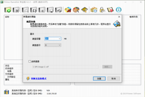 primo ramdisk破解版下载_primo ramdisk(虚拟硬盘工具) v6.3.1 最新版下载 运行截图1