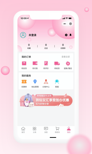 仙女汇app下载_仙女汇安卓版下载v1.1 安卓版 运行截图1