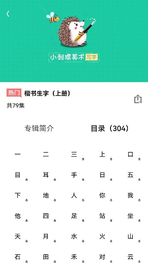 天天学写字安卓app下载_天天学写字手机版下载v1.0.2 安卓版 运行截图2