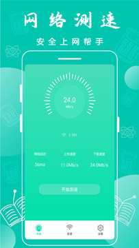 万能wifi连接助手软件下载_万能wifi连接助手最新版下载v1.1 安卓版 运行截图3