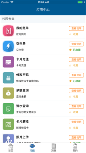 吉大V卡app下载手机版_吉大V卡最新版下载v1.2.6 安卓版 运行截图2