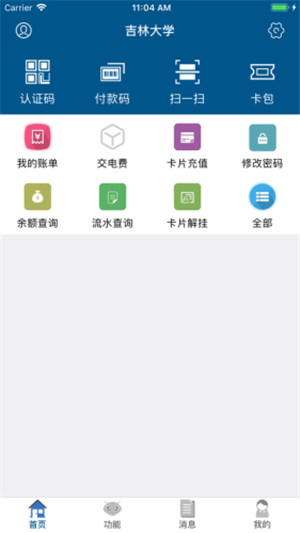 吉大V卡app下载手机版_吉大V卡最新版下载v1.2.6 安卓版 运行截图1