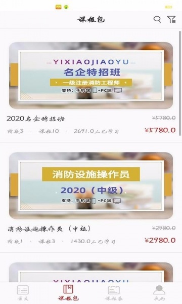 易消教育app下载_易消教育最新版下载v1.8 安卓版 运行截图1