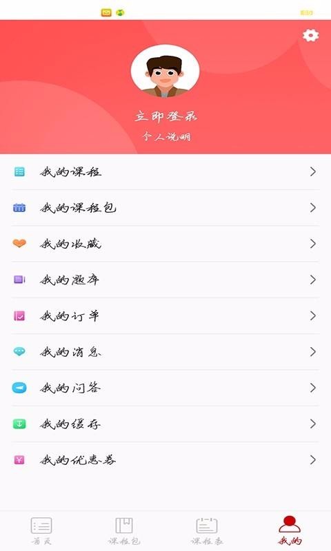 易消教育app下载_易消教育最新版下载v1.8 安卓版 运行截图2