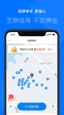 哈罗出行app下载_哈罗出行手机版下载v5.42.0 安卓版 运行截图2