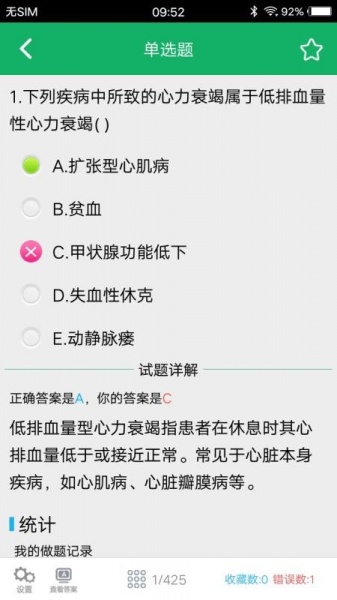 内科学中级题库app下载_内科学中级题库最新版下载v2.4 安卓版 运行截图2