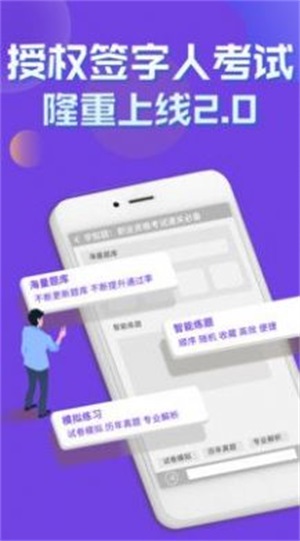 授权签字人考试2022最新版下载_授权签字人考试软件下载v1.0 安卓版 运行截图3