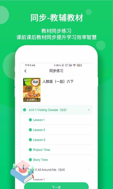 驰声优学APP下载_驰声优学学生端下载v1.2.3 安卓版 运行截图1