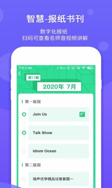 驰声优学APP下载_驰声优学学生端下载v1.2.3 安卓版 运行截图2