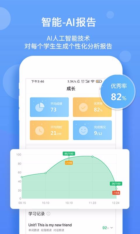 驰声优学APP下载_驰声优学学生端下载v1.2.3 安卓版 运行截图3