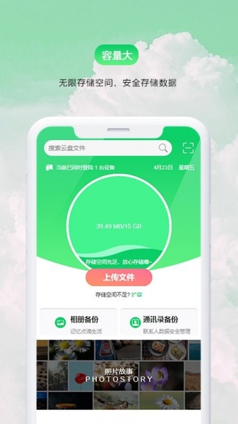 盘它云下载_盘它云APP下载最新版 运行截图1