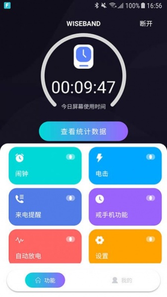 wiseband软件最新版下载_wiseband手机版下载v1.0.26 安卓版 运行截图1