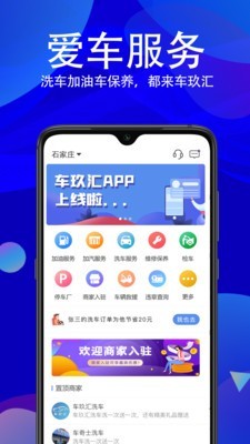 车玖汇手机版下载_车玖汇app下载v1.0.0 安卓版 运行截图2