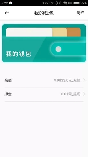 趣骑出行手机版下载_趣骑出行软件下载v1.1.5 安卓版 运行截图3