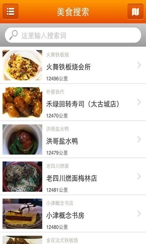 食客准备app免费版下载_食客准备最新版下载v1.2 安卓版 运行截图1
