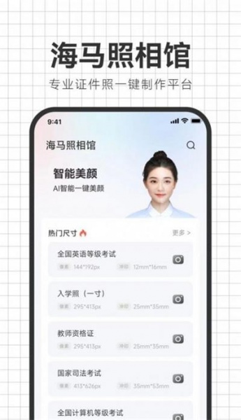 智能海马照相馆app最新版下载_智能海马照相馆免费版下载v4.0.2 安卓版 运行截图1