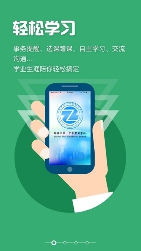 珠海一职移动端软件下载_珠海一职移动端最新版下载v1.7.0 安卓版 运行截图1