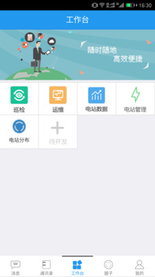 电站管家app下载_电站管家最新版下载v3.1.0 安卓版 运行截图3