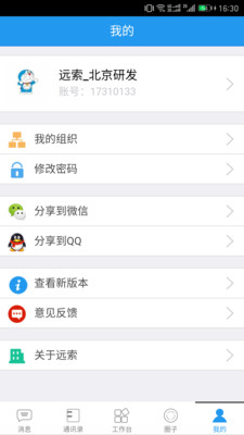 电站管家app下载_电站管家最新版下载v3.1.0 安卓版 运行截图2