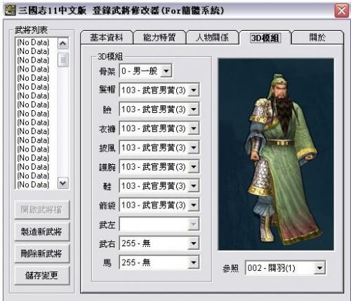 三国志11威力加强版修改器下载_三国志11修改器免费下载安装 运行截图3