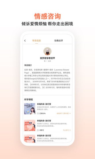 瞳爱情感机构app免费版下载_瞳爱最新版下载v1.0.1 安卓版 运行截图3