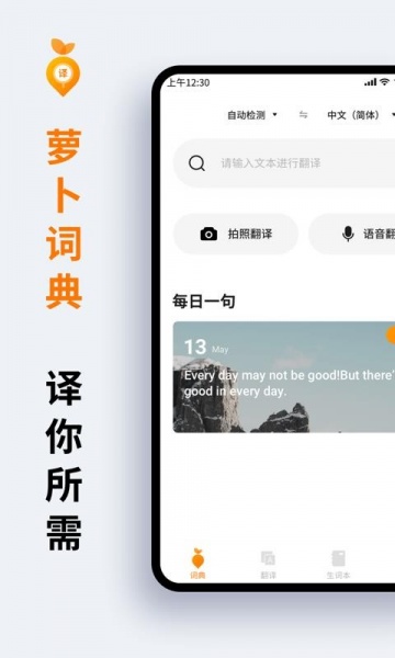 萝卜词典手机版下载_萝卜词典最新版下载v1.2.1 安卓版 运行截图3