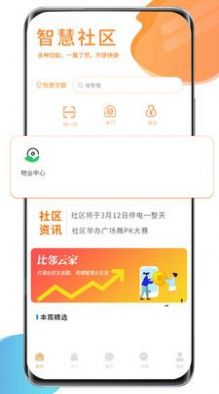 比邻云家app下载_比邻云家手机版下载v1.2.6 安卓版 运行截图2