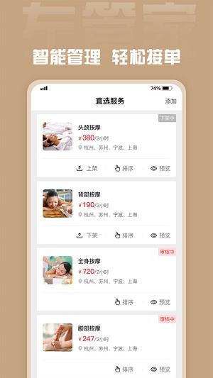 左管家商家端app下载_左管家商家端app手机版下载v1.5.2 安卓版 运行截图2