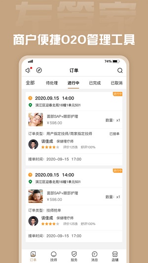 左管家商家端app下载_左管家商家端app手机版下载v1.5.2 安卓版 运行截图3