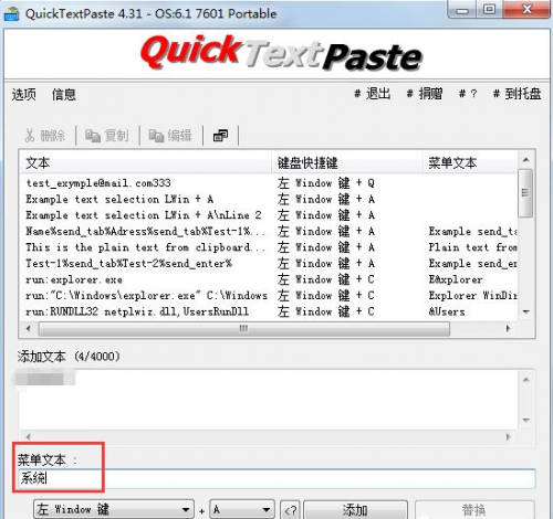 QuickTextPaste下载_QuickTextPaste电脑版免费最新版v5.22 运行截图1