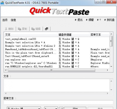 QuickTextPaste下载_QuickTextPaste电脑版免费最新版v5.22 运行截图2