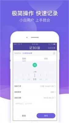 记加班记账app下载2022_记加班记账手机版下载v1.0 安卓版 运行截图3