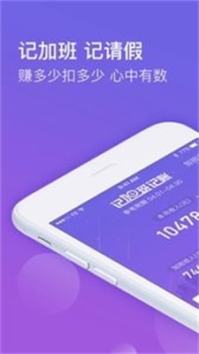 记加班记账app下载2022_记加班记账手机版下载v1.0 安卓版 运行截图1