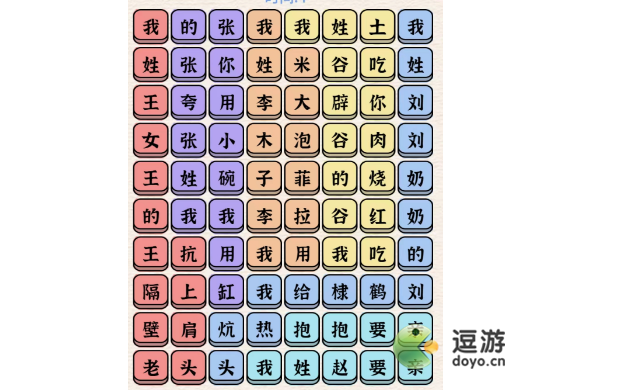 进击的汉字百家姓连完所有歌词攻略