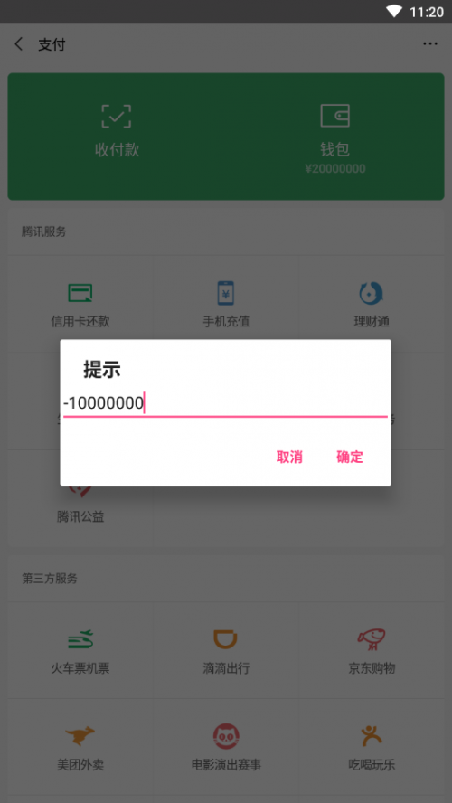 微信余额修改p图软件下载_微信余额修改无水印免费下载v2.0 安卓版 运行截图1