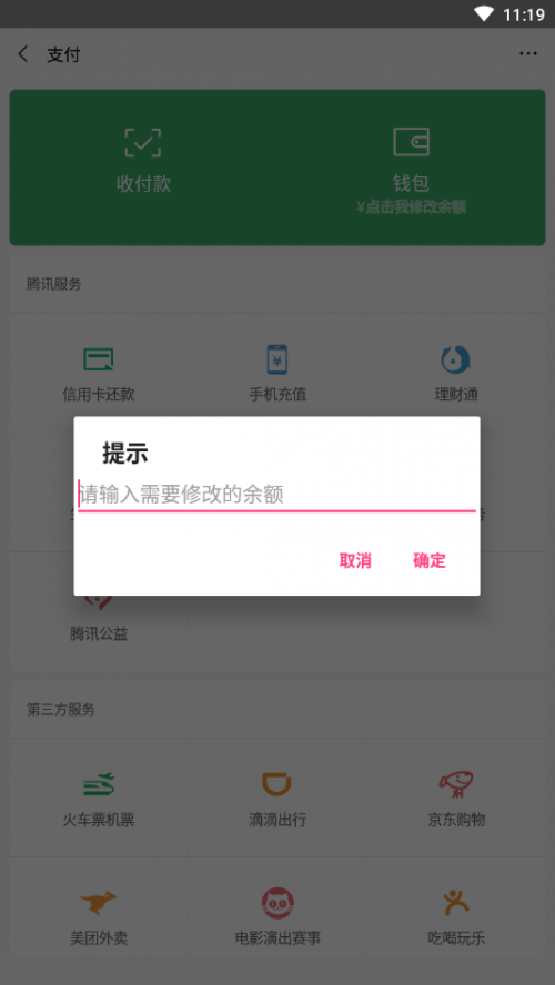 微信余额修改p图软件下载_微信余额修改无水印免费下载v2.0 安卓版 运行截图3