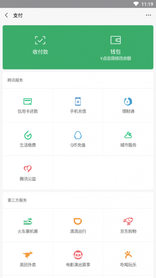 微信余额修改p图软件下载_微信余额修改无水印免费下载v2.0 安卓版 运行截图2