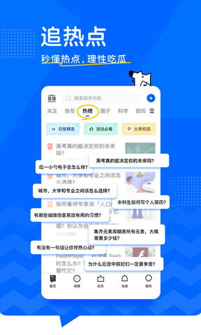 知乎app安卓版官方下载_知乎app最新版下载V8.37 运行截图1