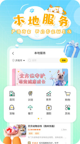 灵宠大陆app下载安装_灵宠大陆安卓手机下载V1.0 运行截图3